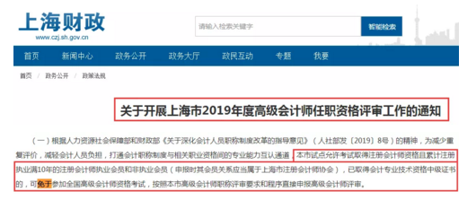 還沒了解過？這些地區(qū)考完注會可以免考高會考試直接去參加評審