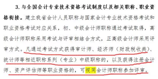 還沒了解過？這些地區(qū)考完注會可以免考高會考試直接去參加評審