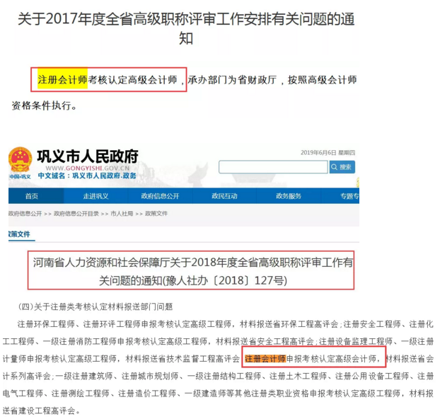 還沒了解過？這些地區(qū)考完注會可以免考高會考試直接去參加評審