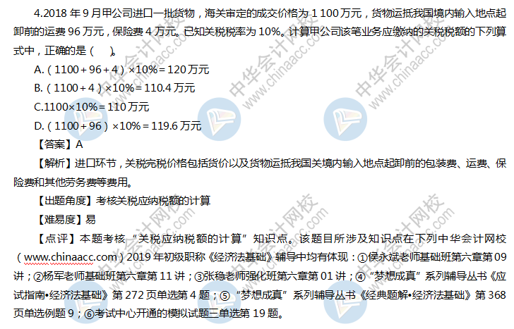 經(jīng)濟(jì)法基礎(chǔ)試題及答案（回憶版）