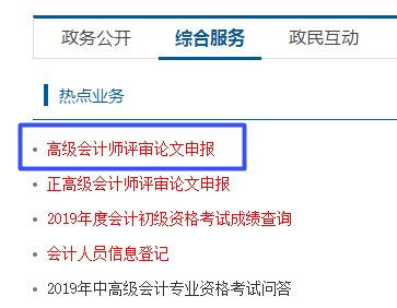 注意！2019年上海高級會計職稱評審需要這些資料