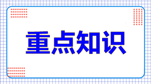 中級財務(wù)管理的重點是哪幾章？這5/10才是核心！