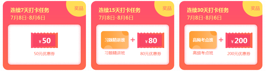 注會(huì)題庫(kù)小程序，打卡不停，豪禮不停，更有YSL口紅在等你！