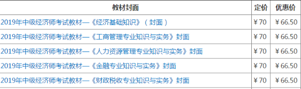 中級(jí)經(jīng)濟(jì)師教材