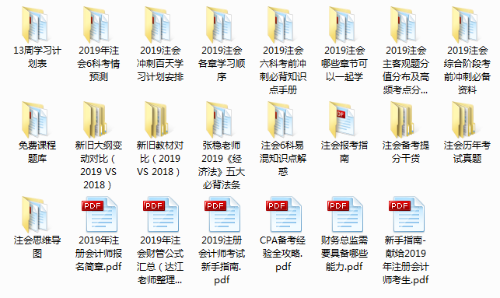 注冊會計師免費(fèi)學(xué)習(xí)資料