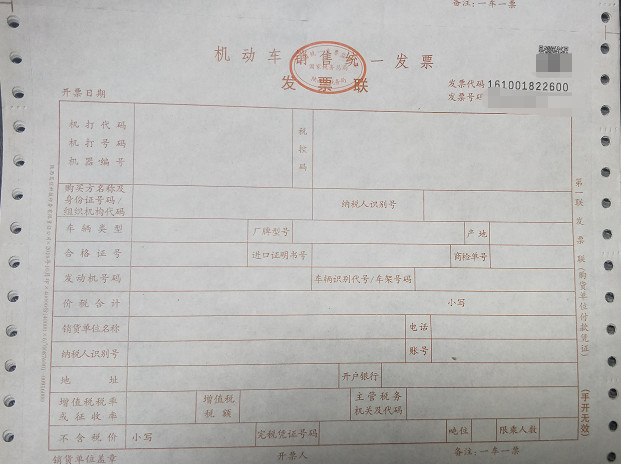 機動車銷售統(tǒng)一發(fā)票