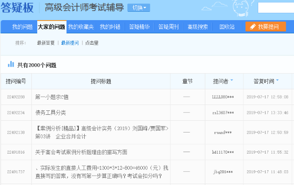 考前必用 解答問題利器——高會答疑板及使用說明