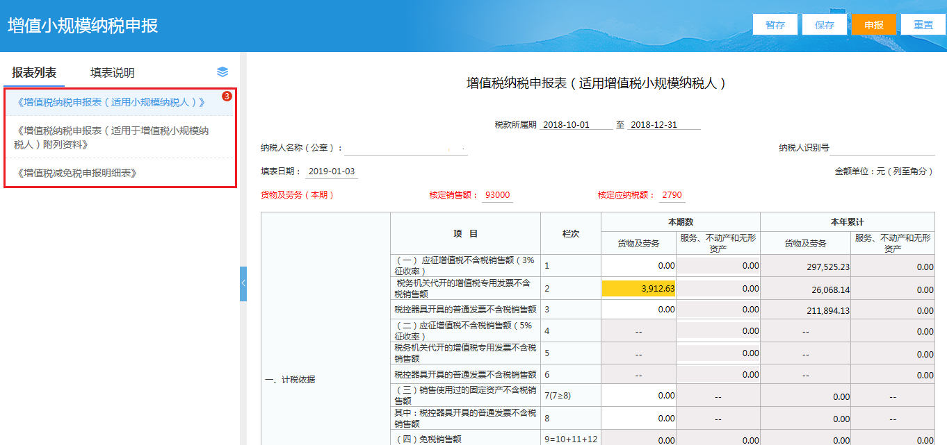 小規(guī)模納稅人如何在電子稅務(wù)局進(jìn)行申報？