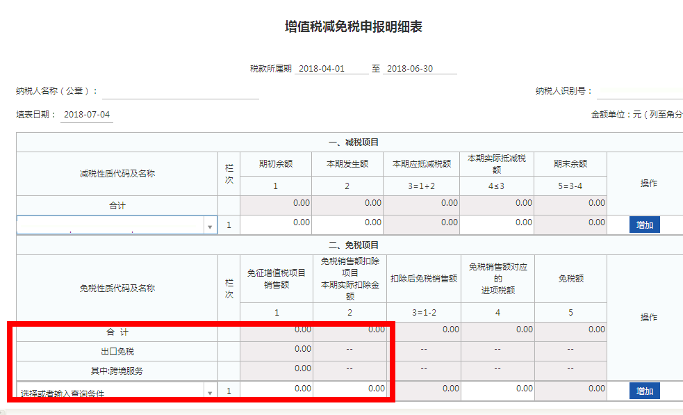 小規(guī)模納稅人如何在電子稅務(wù)局進(jìn)行申報？