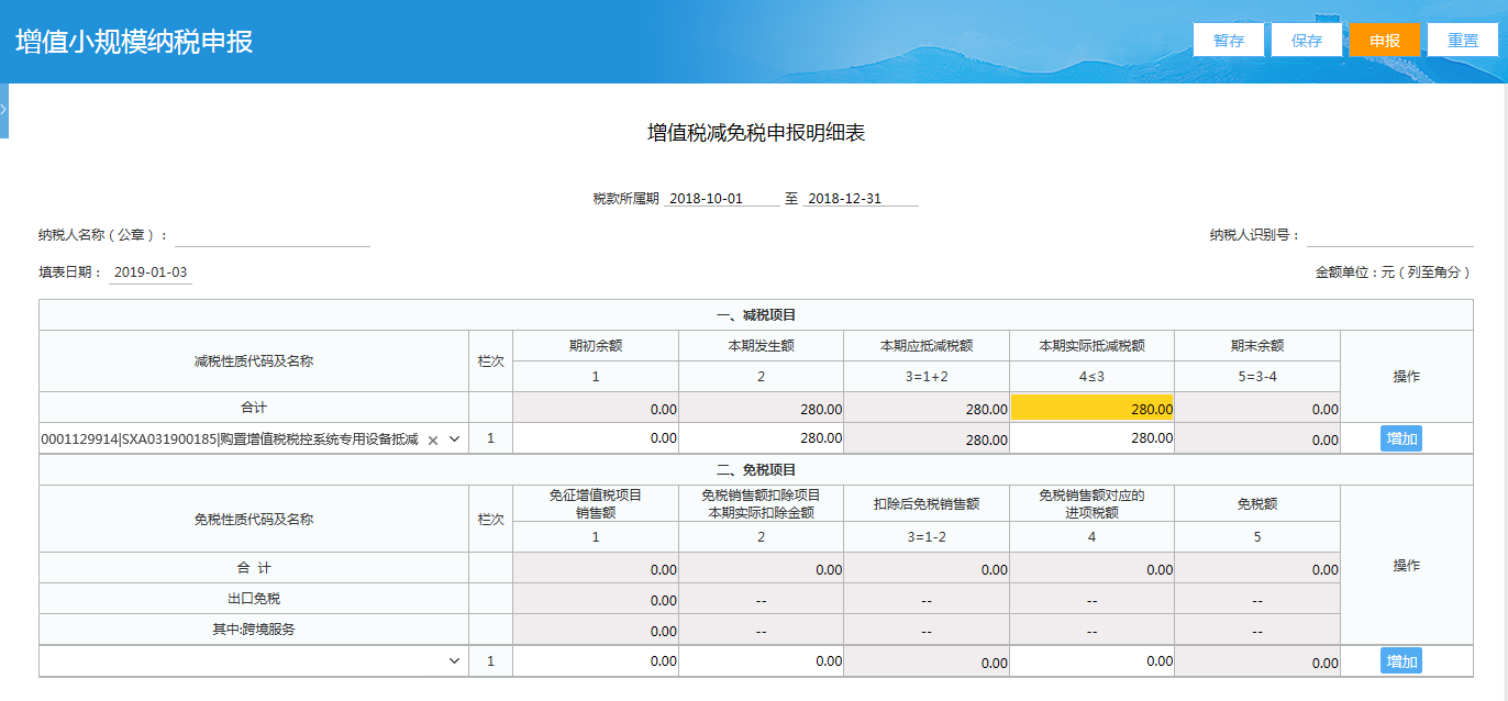 小規(guī)模納稅人如何在電子稅務(wù)局進(jìn)行申報？