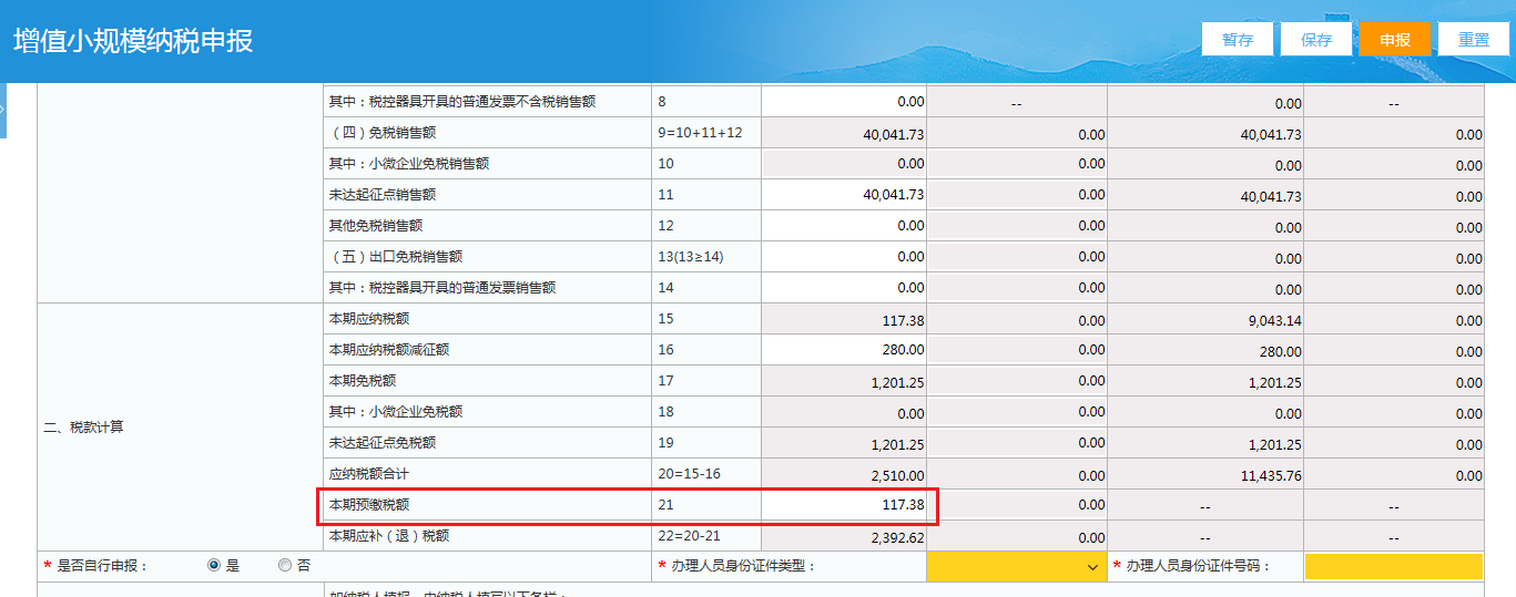 小規(guī)模納稅人如何在電子稅務(wù)局進(jìn)行申報？