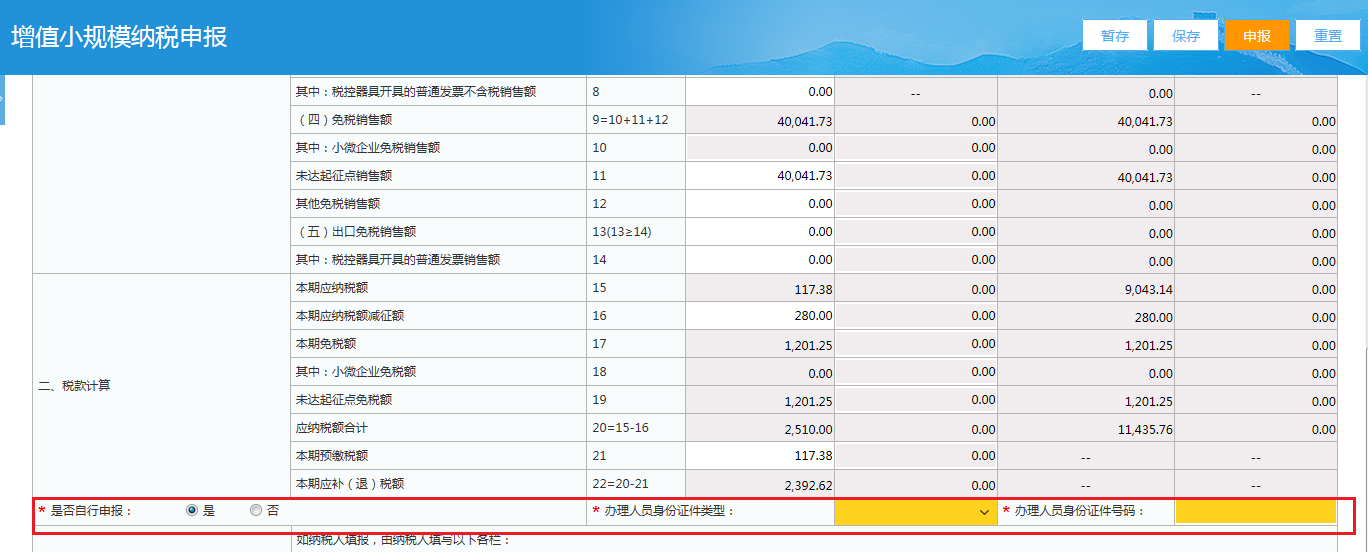 小規(guī)模納稅人網(wǎng)上稅務(wù)局申報(bào)流程是怎樣的？