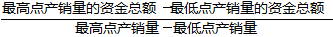 單位變動(dòng)資金