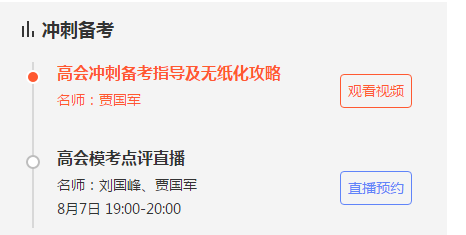 2019高會沖刺備考想要穩(wěn)住60+？你需要的全在這里！