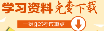 2019免費(fèi)學(xué)習(xí)資料