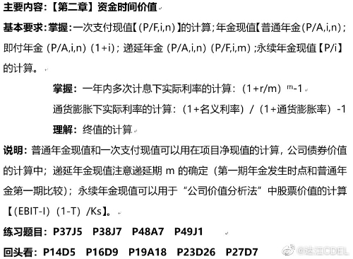 中級會計(jì)職稱財(cái)務(wù)管理資金時(shí)間價(jià)值