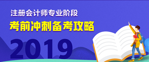 2019年沖刺備考