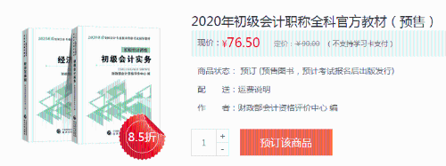 2020年初級會計職稱官方教材預定