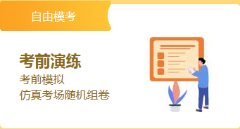 2019高會考前 網(wǎng)校推出的這兩個頁面你還不知道嗎？