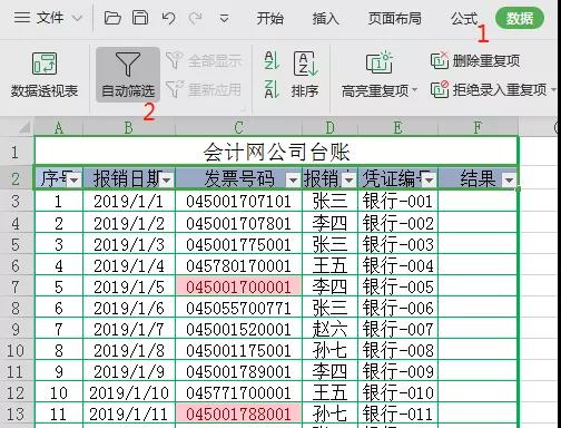 如何避免電子發(fā)票重復報銷？