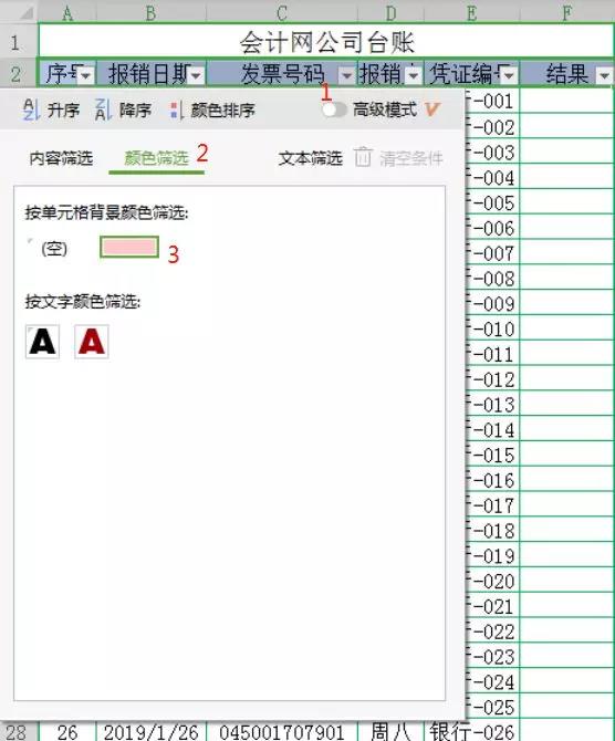 如何避免電子發(fā)票重復報銷？