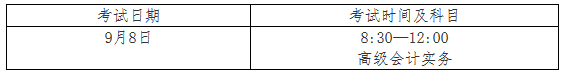 浙江高級會計師考試準(zhǔn)考證打印時間1