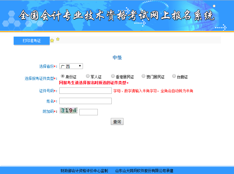 在哪打印2020年廣西中級會計(jì)準(zhǔn)考證？