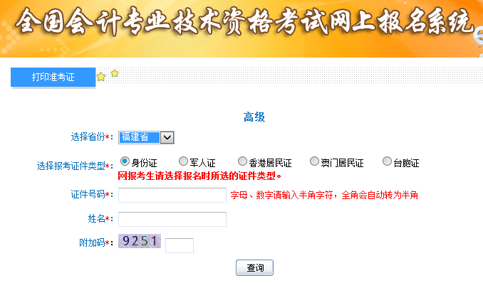 福建2019高級會計師考試準(zhǔn)考證打印入口已開通