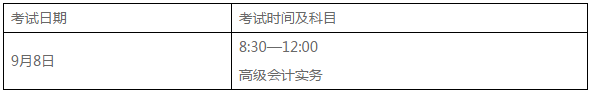 高級會計師考試準考證打印