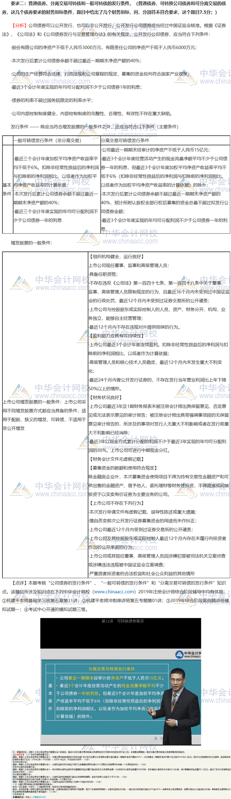 2019年注會(huì)職業(yè)能力綜合測試（二）試題涉及知識(shí)點(diǎn)