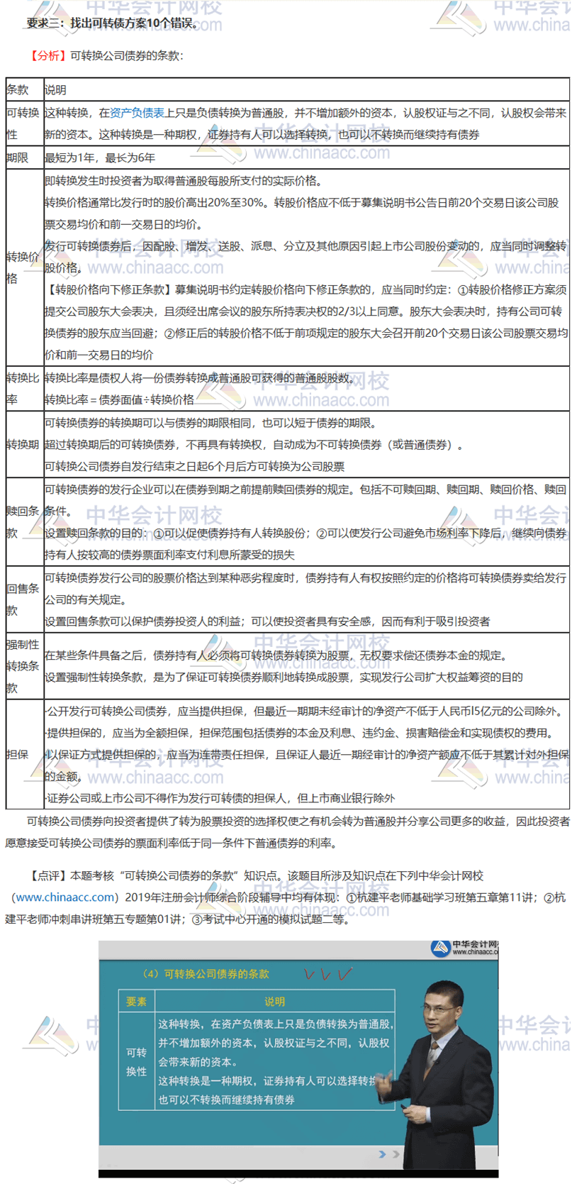 2019年注會(huì)職業(yè)能力綜合測試（二）試題涉及知識(shí)點(diǎn)