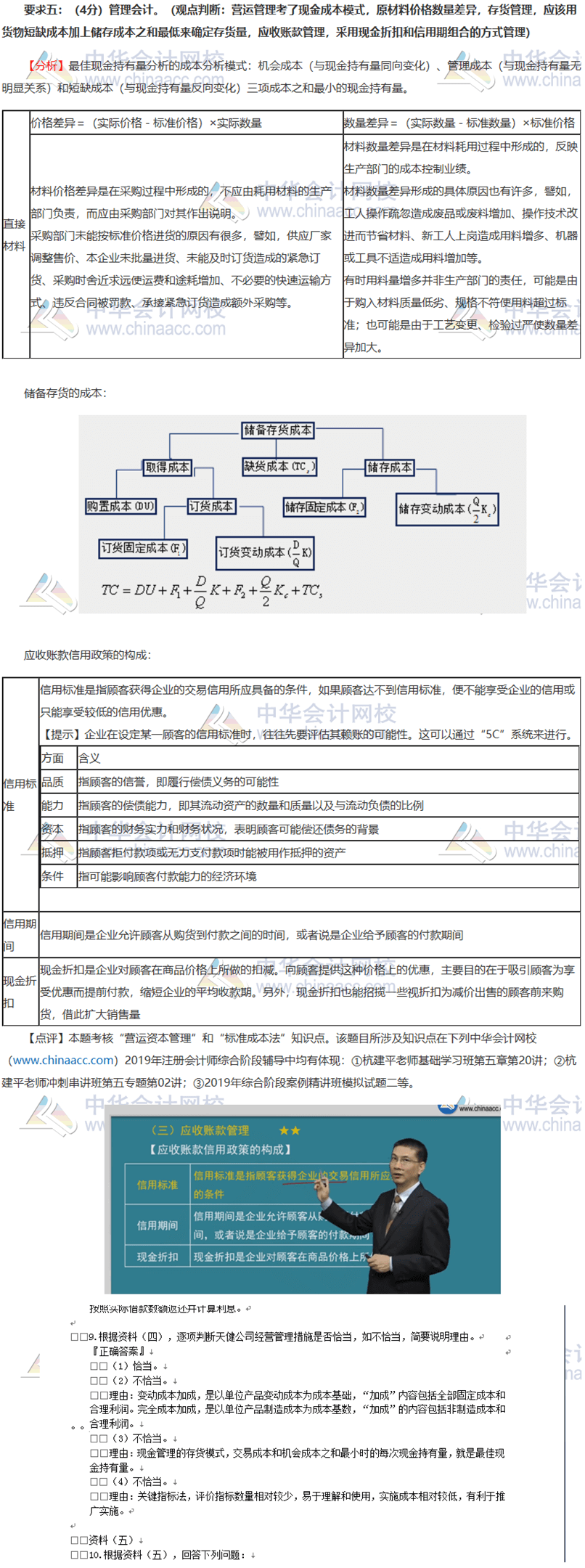 2019年注會(huì)職業(yè)能力綜合測試（二）試題涉及知識(shí)點(diǎn)