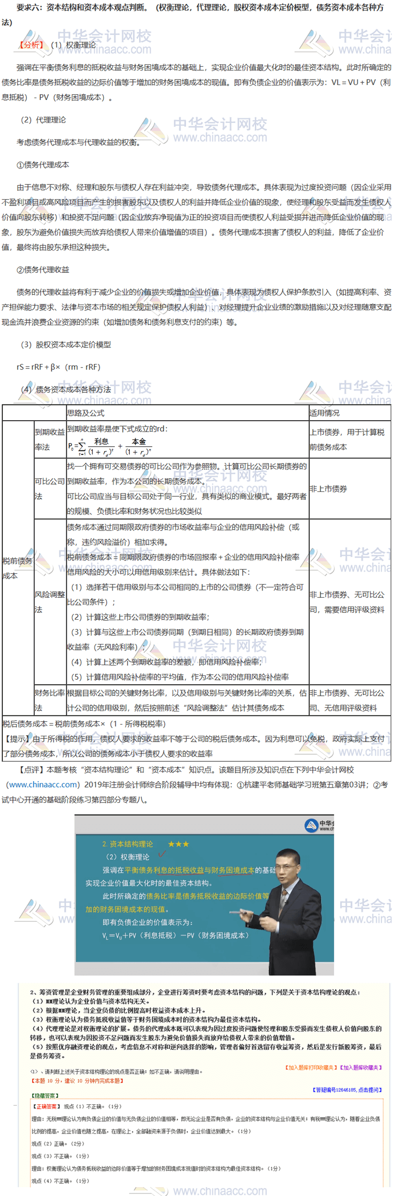 2019年注會(huì)職業(yè)能力綜合測試（二）試題涉及知識(shí)點(diǎn)