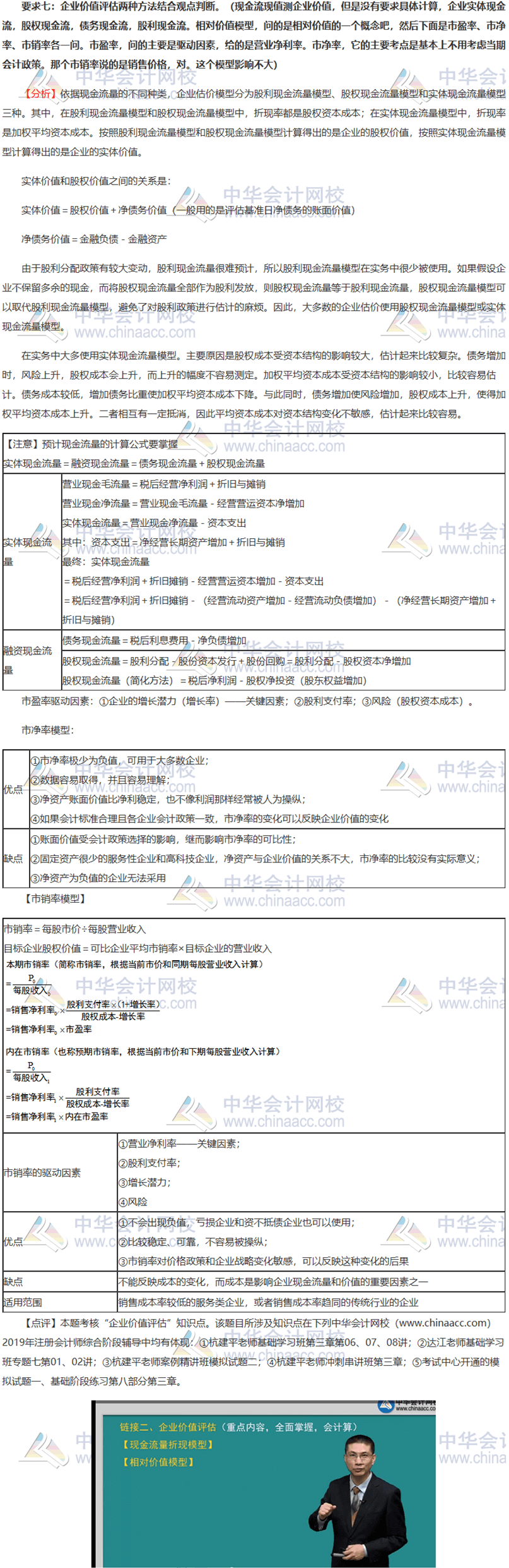 2019年注會(huì)職業(yè)能力綜合測試（二）試題涉及知識(shí)點(diǎn)