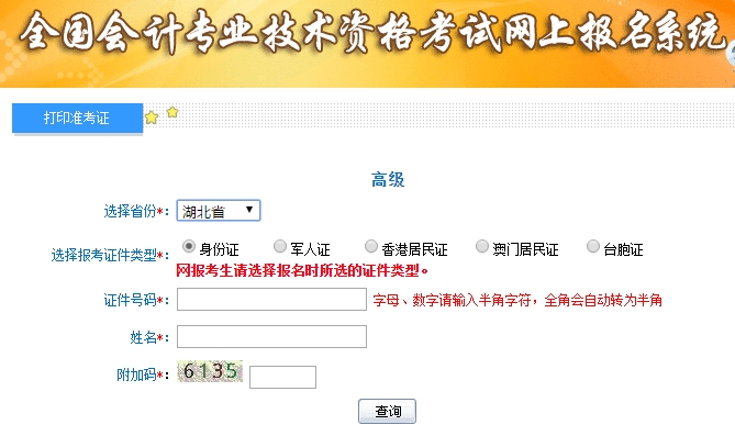 2019高級會計師準考證打印入口1