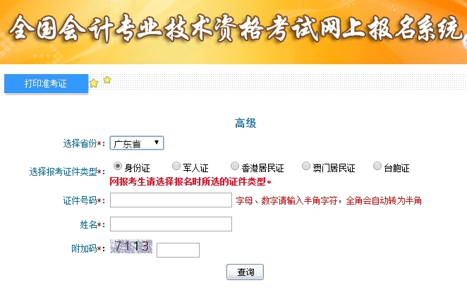 2019高級會計師準(zhǔn)考證打印入口