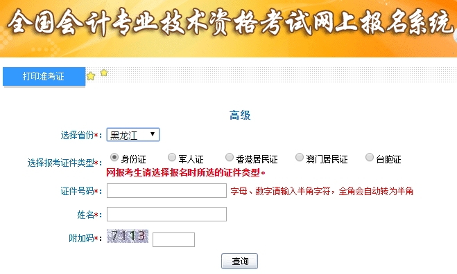 2019高級(jí)會(huì)計(jì)師準(zhǔn)考證打印入口