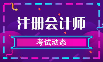 山西太原注會(huì)考試報(bào)名門檻2020年會(huì)提高嗎？