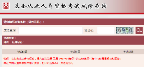 2020年9月基金從業(yè)資格考試成績查詢時間