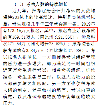 淺議注冊會計師考試制度改革 注會門檻或會提高？