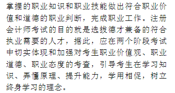 淺議注冊會計師考試制度改革 注會門檻或會提高？