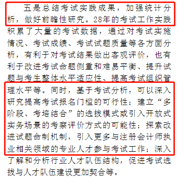 淺議注冊會計師考試制度改革 注會門檻或會提高？