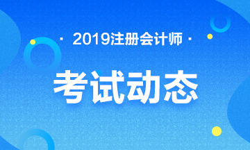 注冊(cè)會(huì)計(jì)師專業(yè)階段考試免試條件