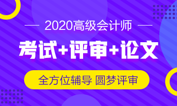 高級會計師評審論文什么時候開始寫最合適？