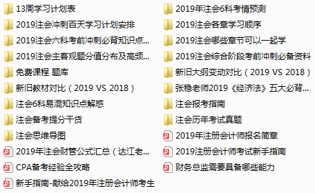 下載瘋了！正保會(huì)計(jì)網(wǎng)校2019年注冊(cè)會(huì)計(jì)師內(nèi)部資料大曝光！