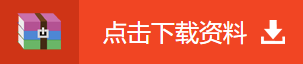 下載瘋了！正保會(huì)計(jì)網(wǎng)校郭建華等老師大咖23類內(nèi)部資料大曝光！