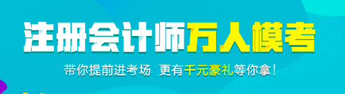 郭建華老師采訪：注會(huì)像高考，10秒鐘做完一道題很有必要！