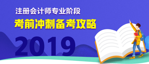 【匯總】臨考試前送你一份CPA“刷題寶典”！