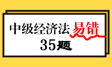 經(jīng)濟(jì)法