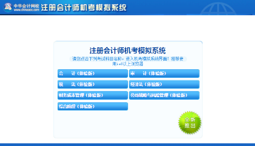 科普貼：關(guān)于注會(huì)專業(yè)階段機(jī)考的這10個(gè)問題一定要知道?。? suffix=